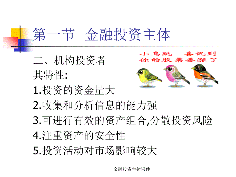 金融投资主体课件_第3页