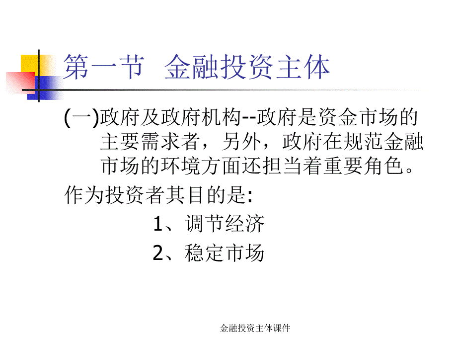 金融投资主体课件_第4页