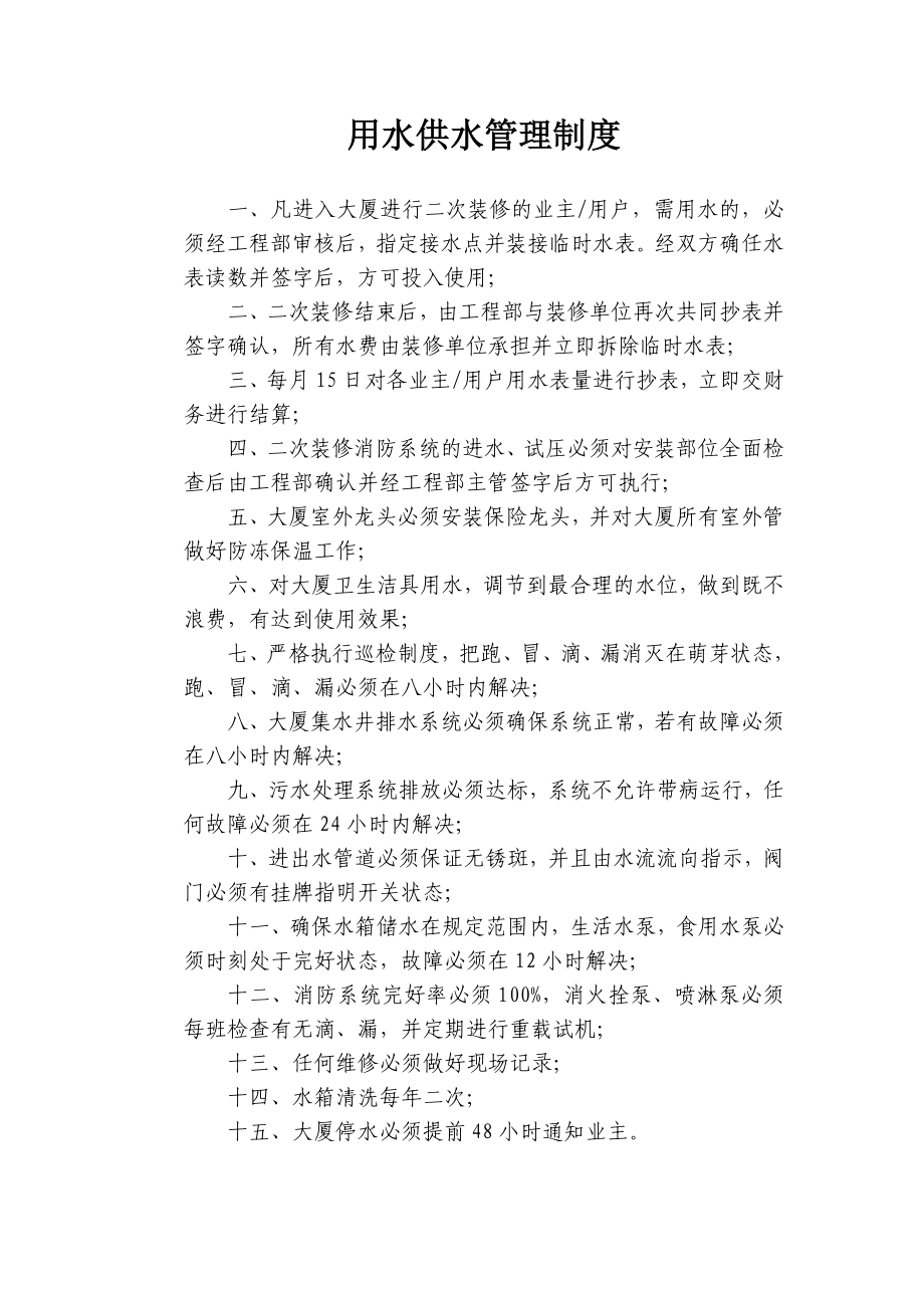 工程部上墙制度.doc_第4页