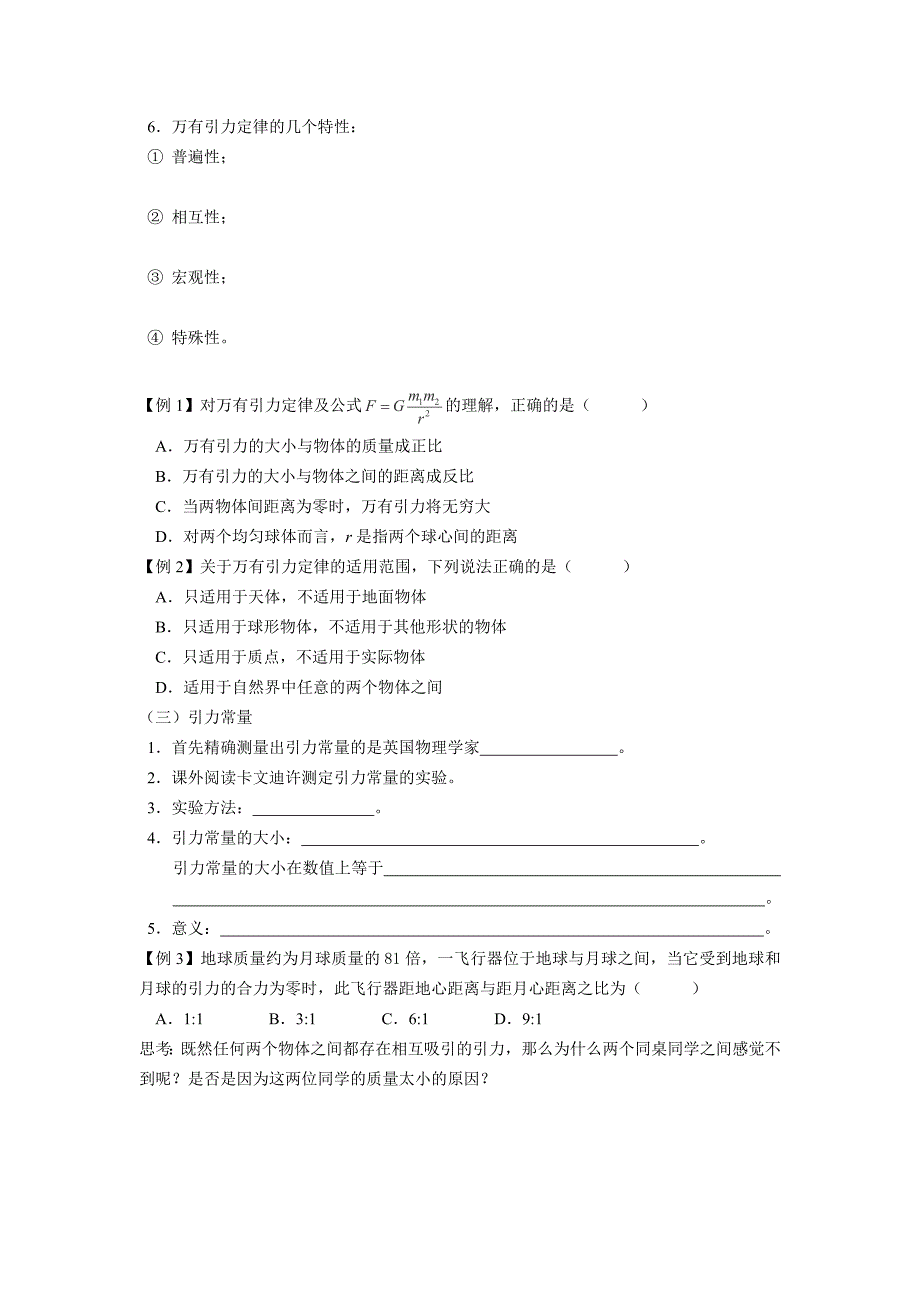 第二节万有引力定律（一）_第2页