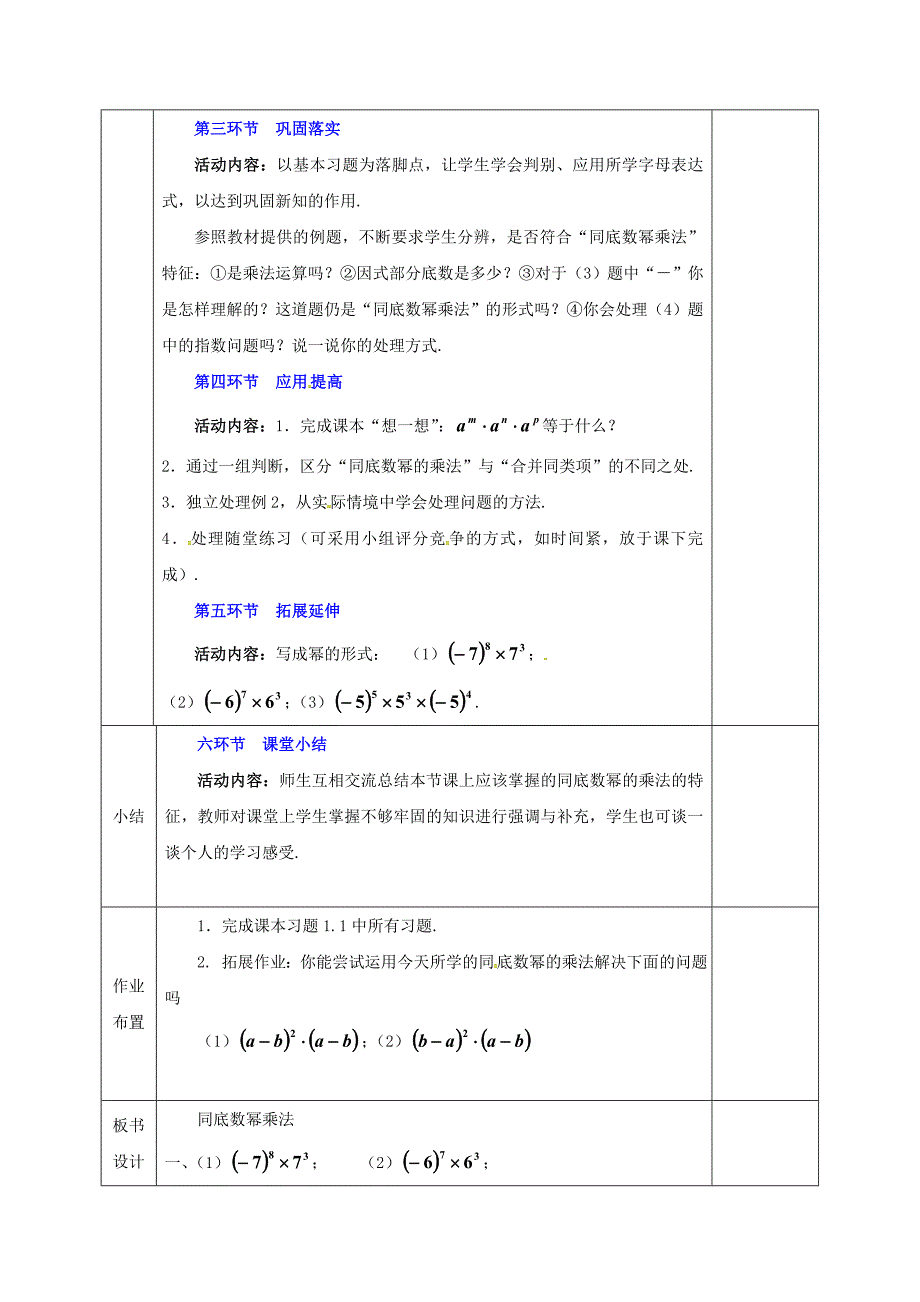 七年级数学下册第一章整式的乘除1.1同底数幂的乘法教案版北师大版1116_第2页