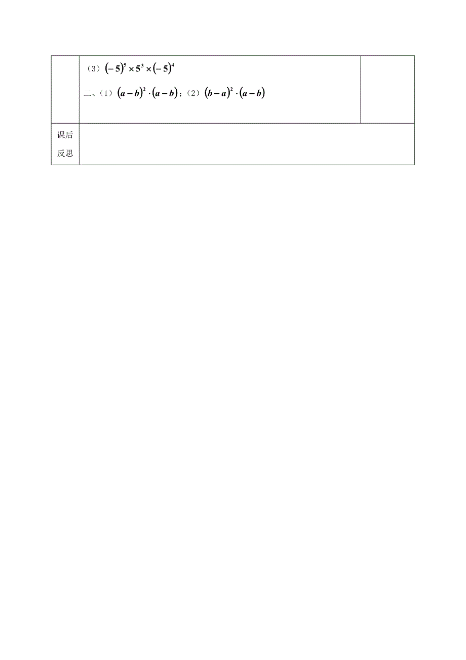 七年级数学下册第一章整式的乘除1.1同底数幂的乘法教案版北师大版1116_第3页