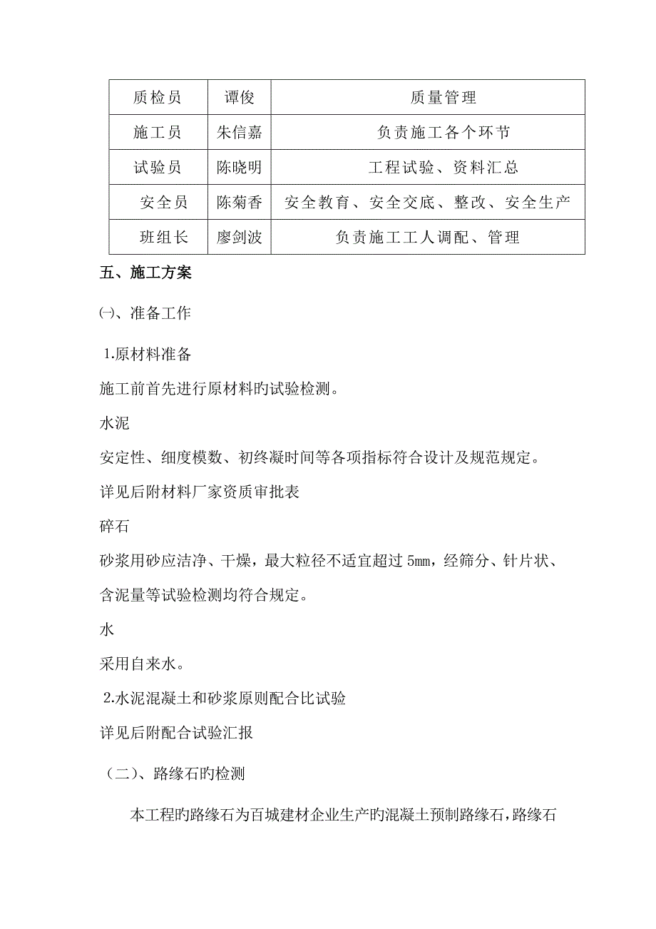 路缘石施工技术方案.doc_第4页