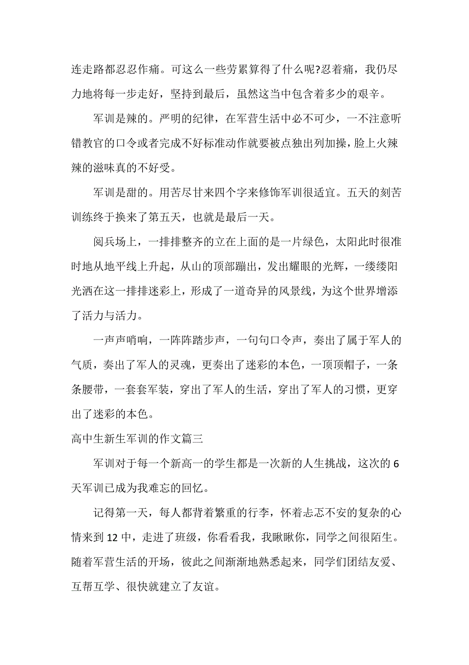 高中生新生军训的作文_第4页