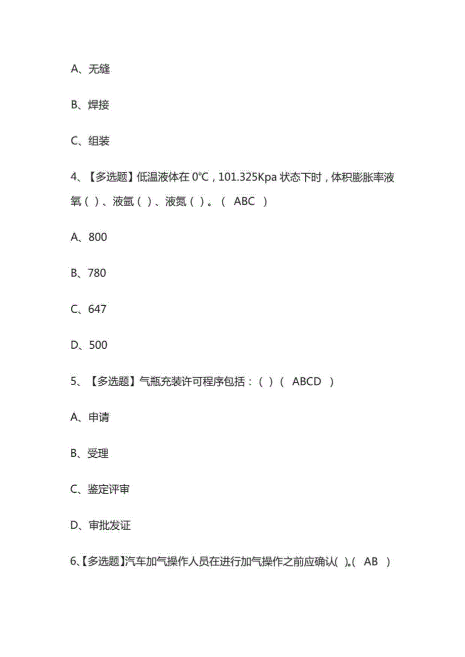 2023年版P气瓶充装实操考试模拟题库含答案_第2页