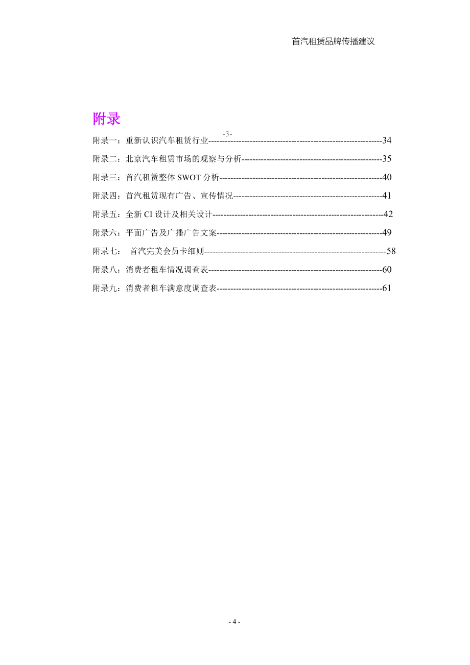 首汽汽车租赁品牌策划案_第4页