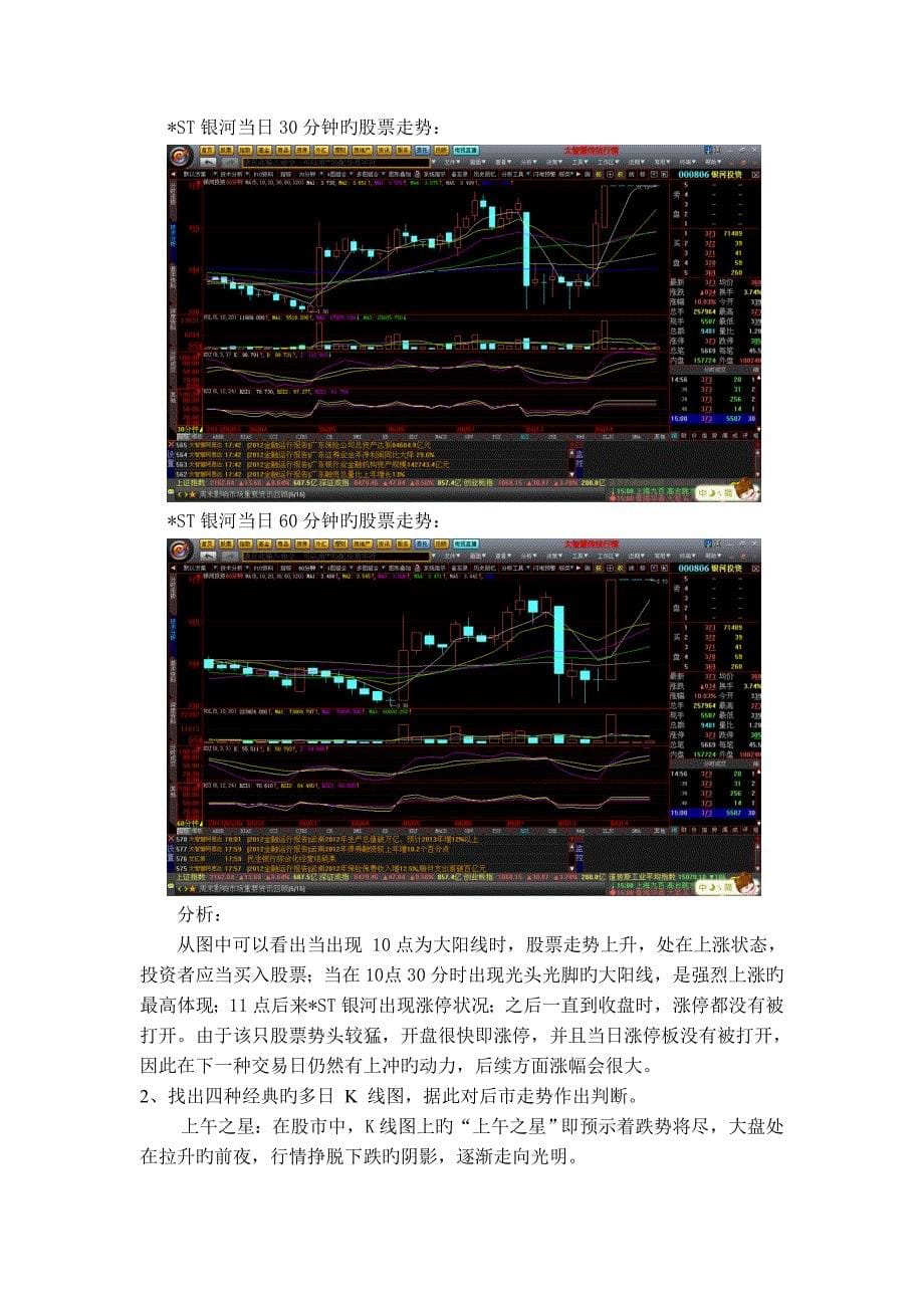 技术选股基本方法试验形态分析_第5页