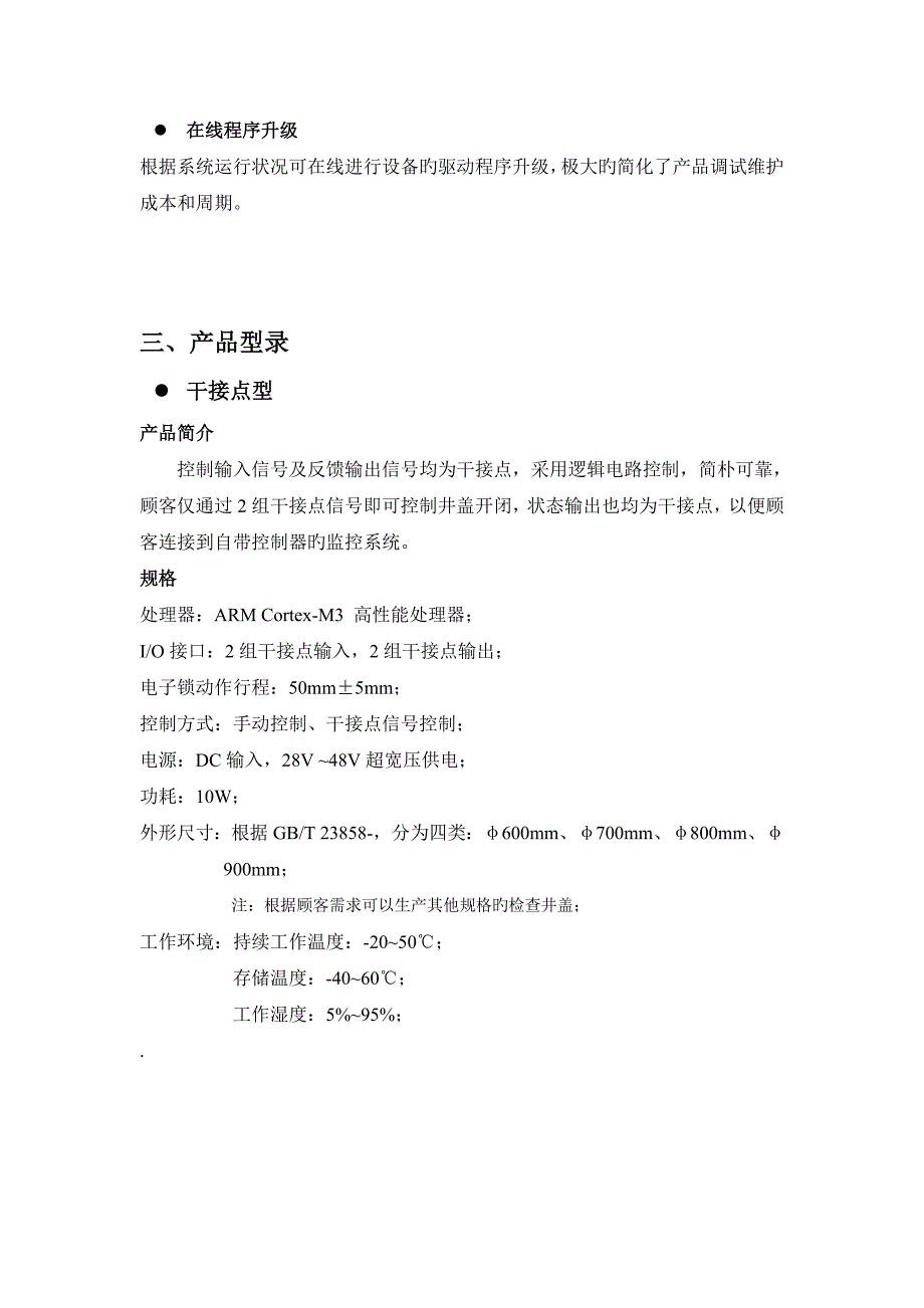 电力电缆沟道状态综合监控系统及远程井盖监控系统连云港溢瑞科技_第3页