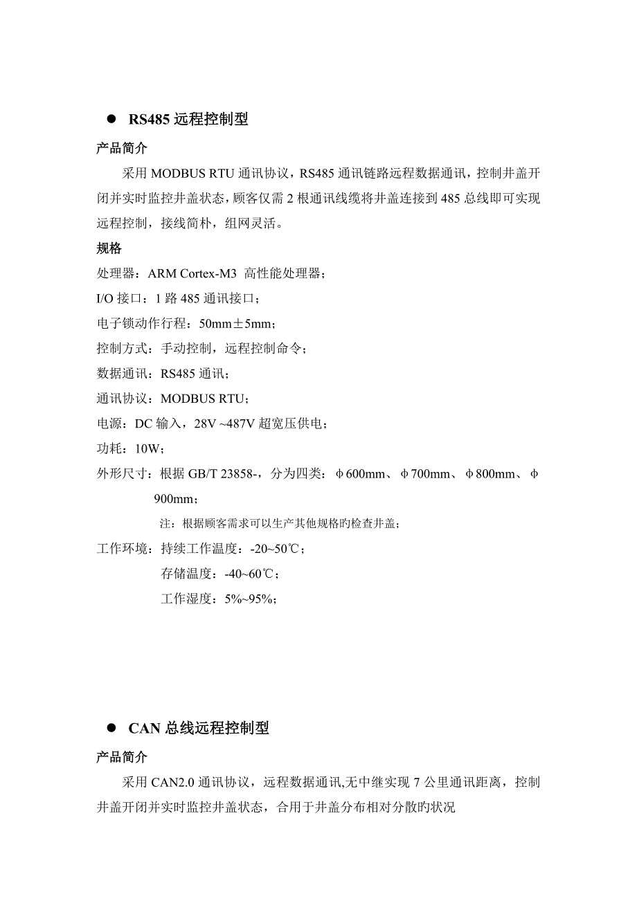 电力电缆沟道状态综合监控系统及远程井盖监控系统连云港溢瑞科技_第4页