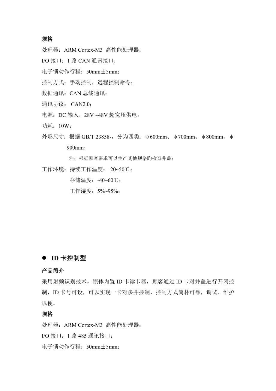 电力电缆沟道状态综合监控系统及远程井盖监控系统连云港溢瑞科技_第5页