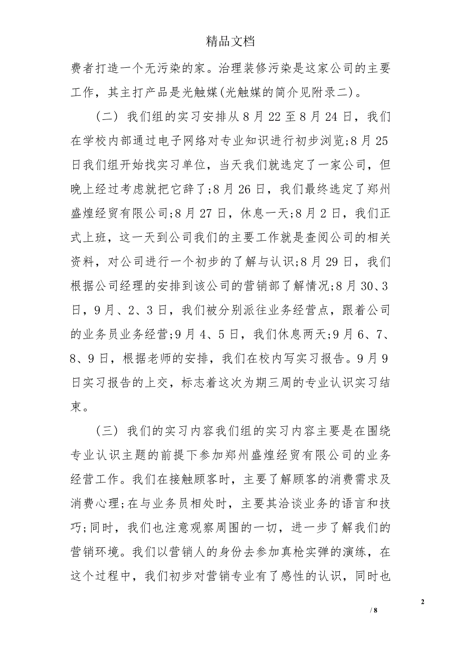 市场营销社会实践报告3000字_第2页