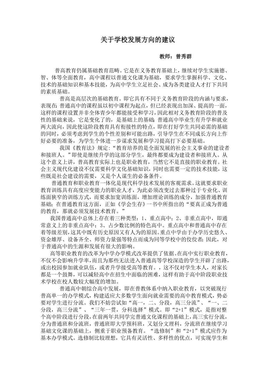 教师法及中小学安全教育学习心得_第5页