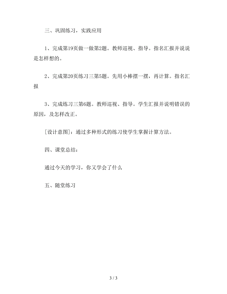 【教育资料】二年级数学教案：两位数减两位数(退位减法).doc_第3页