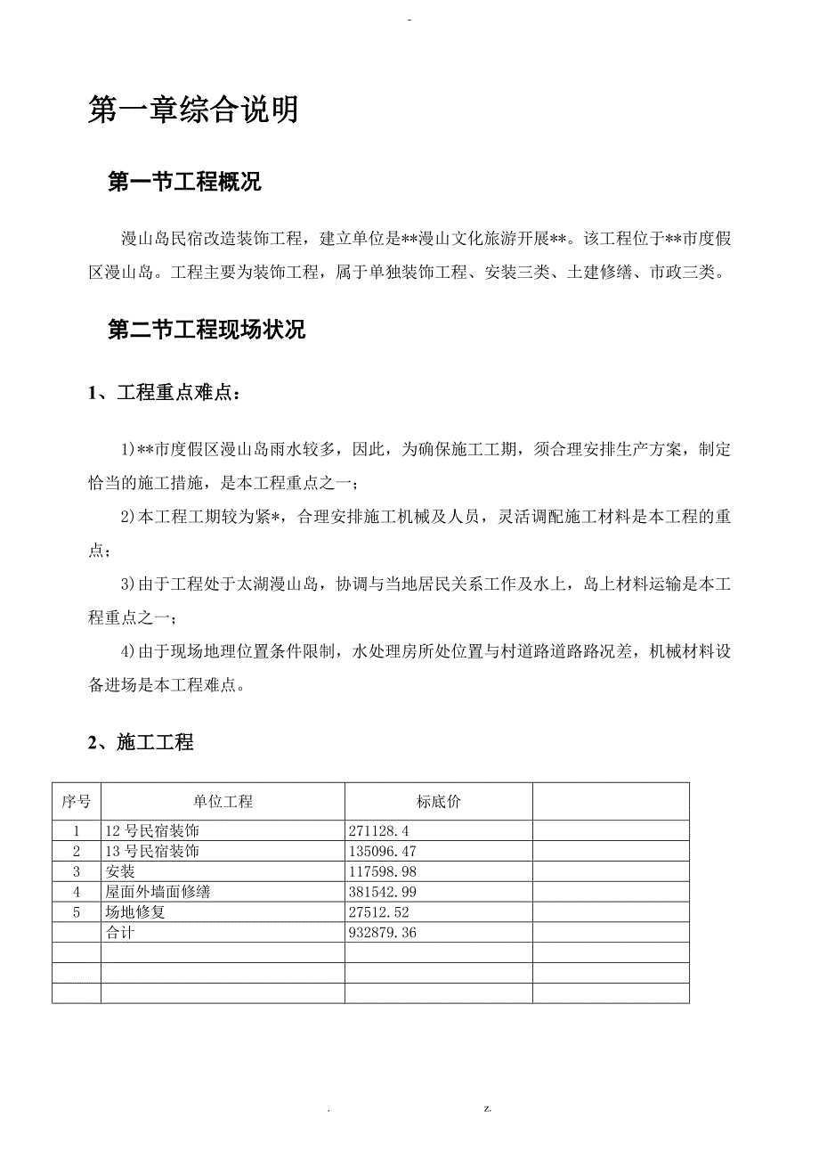 民宿-施工组织设计_第2页