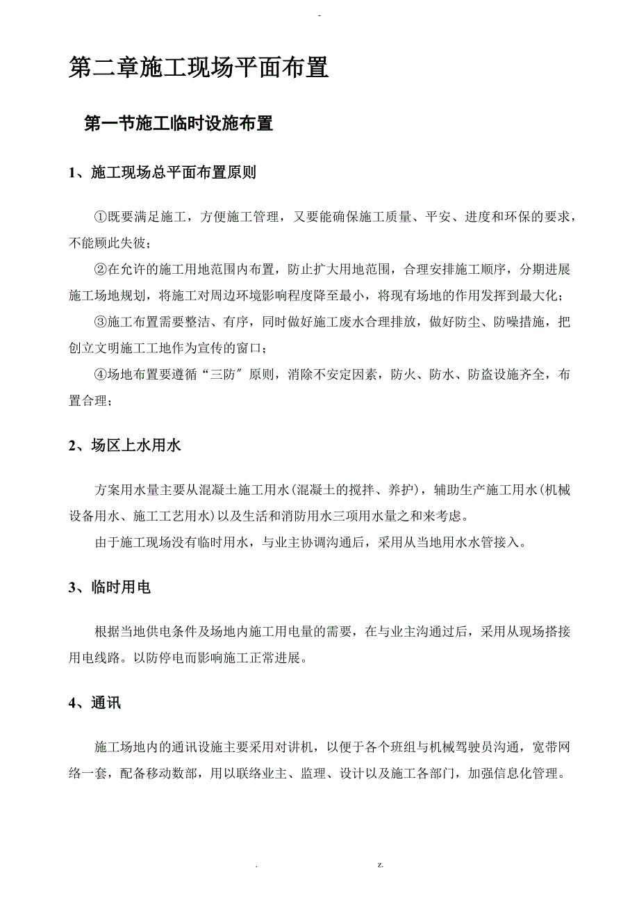 民宿-施工组织设计_第4页