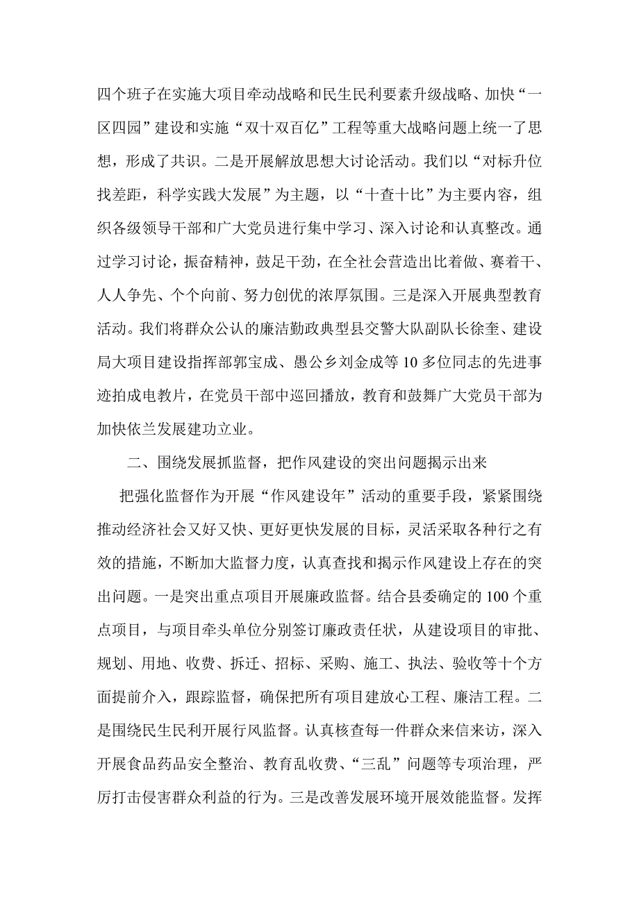 县委机关党建工作总结_第2页