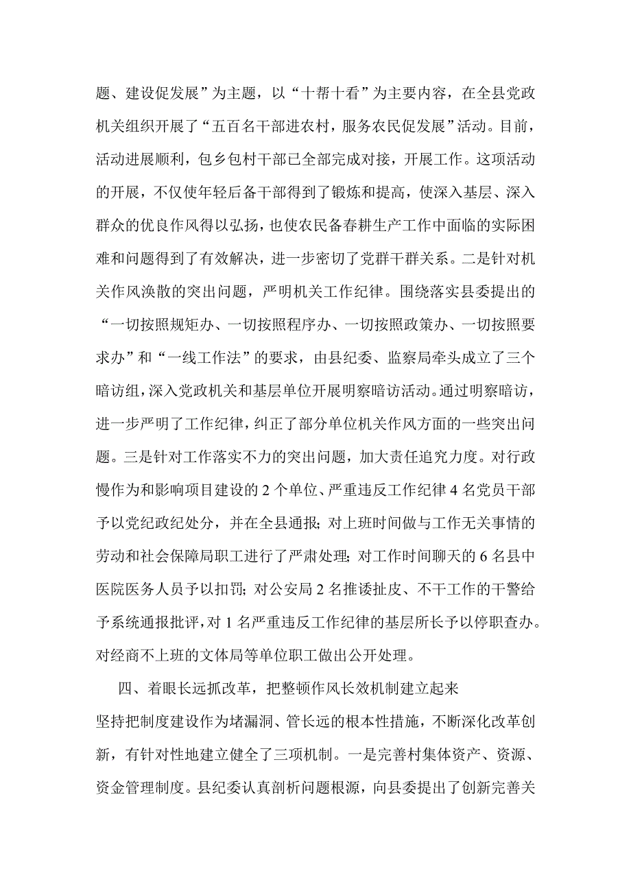 县委机关党建工作总结_第4页
