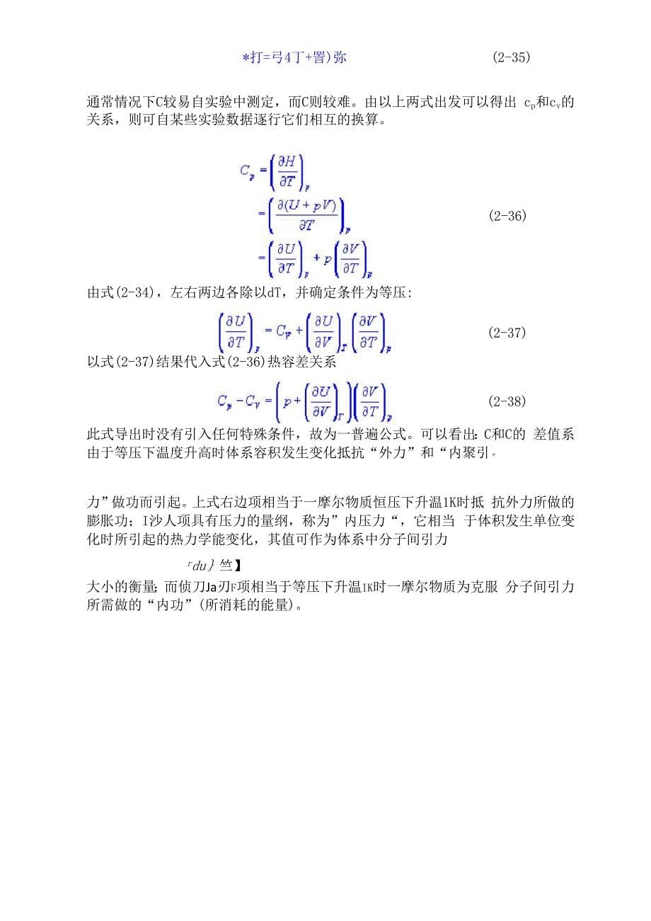 热力学第一定律_第5页