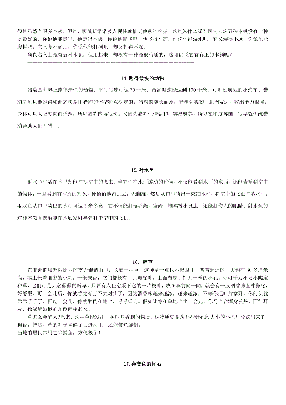 一年级课外阅读100篇_第4页