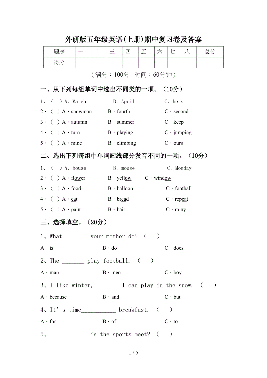 外研版五年级英语(上册)期中复习卷及答案.doc_第1页