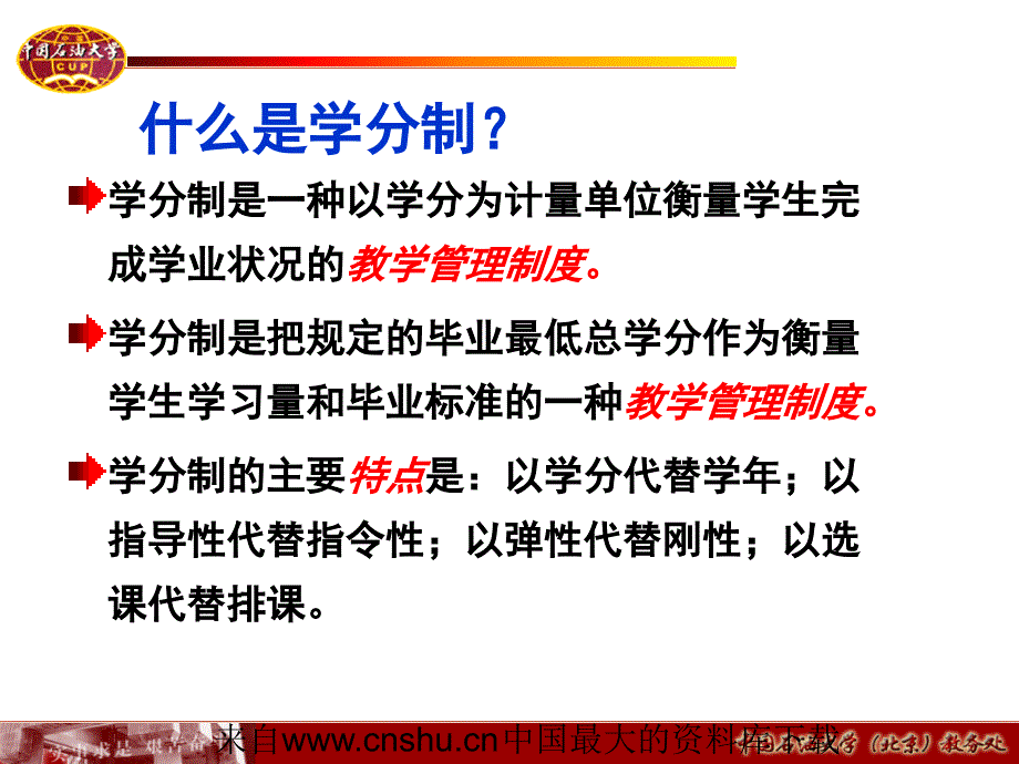 企业管理本科生学籍管理条例及部分教学管理ppt134页1_第4页