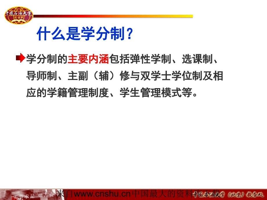 企业管理本科生学籍管理条例及部分教学管理ppt134页1_第5页