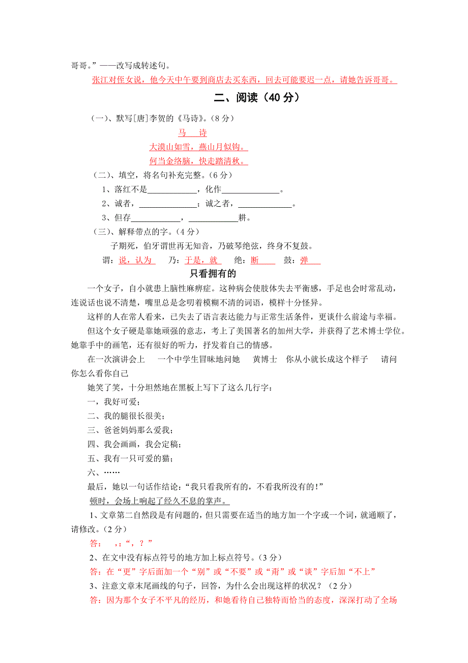 2013年小学语文六年级(上册)期末考试题_第2页