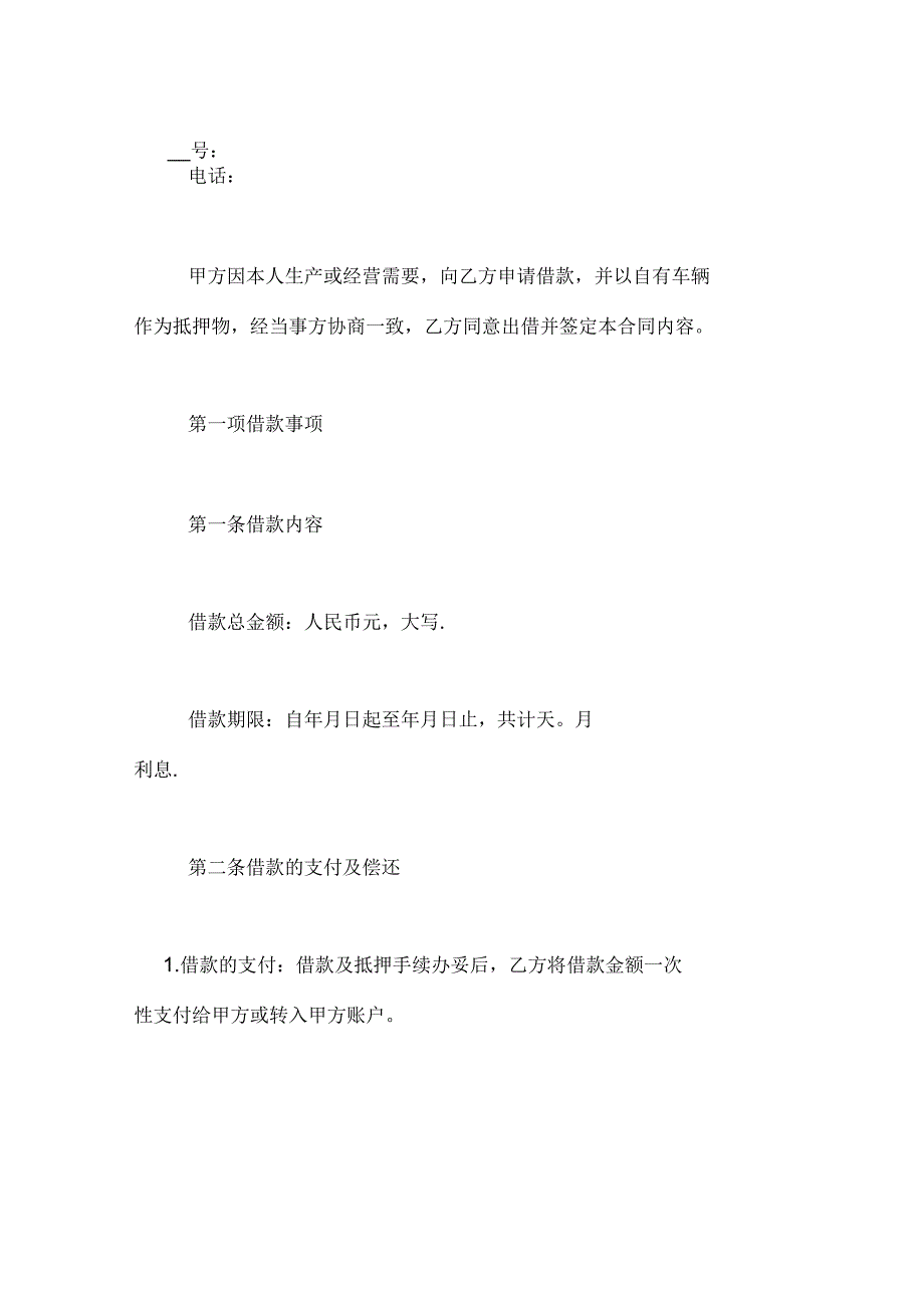 2020年车辆抵押借款合同协议书_第2页