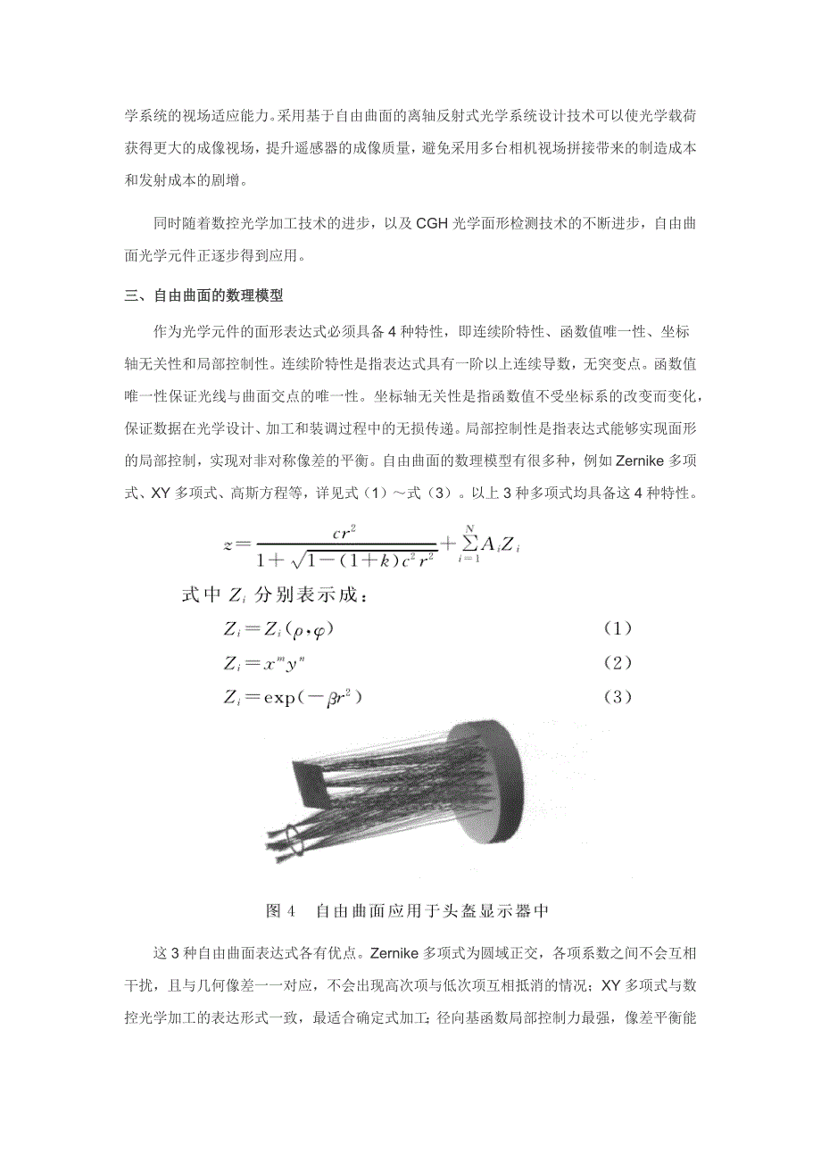 自由曲面在空间光学的应用_第2页