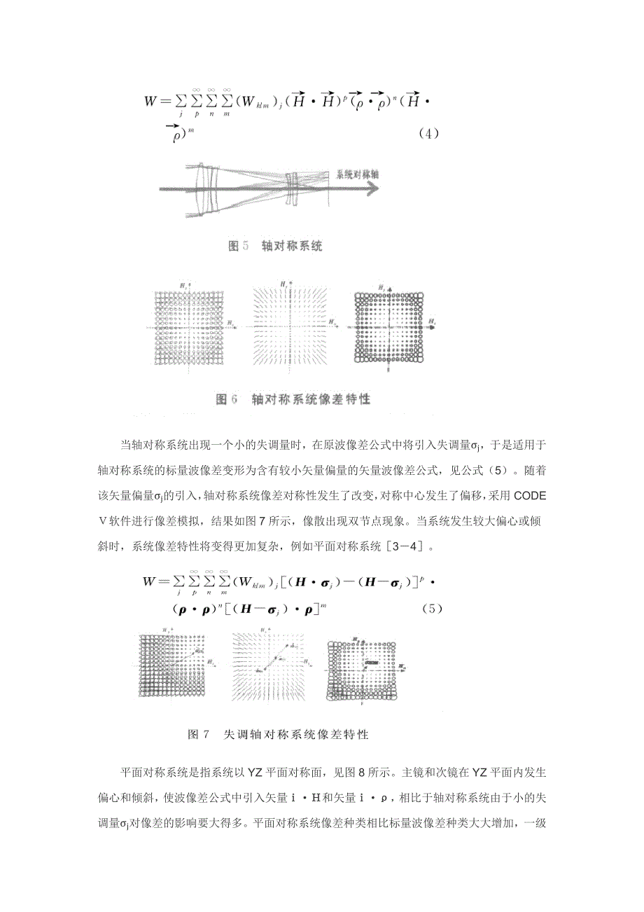 自由曲面在空间光学的应用_第4页