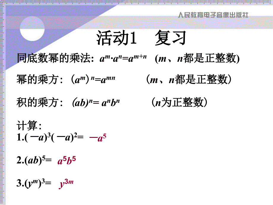 课件1153整式的除法_第2页