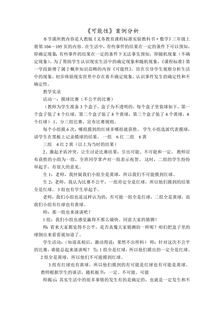可能性案例分析.doc_第1页