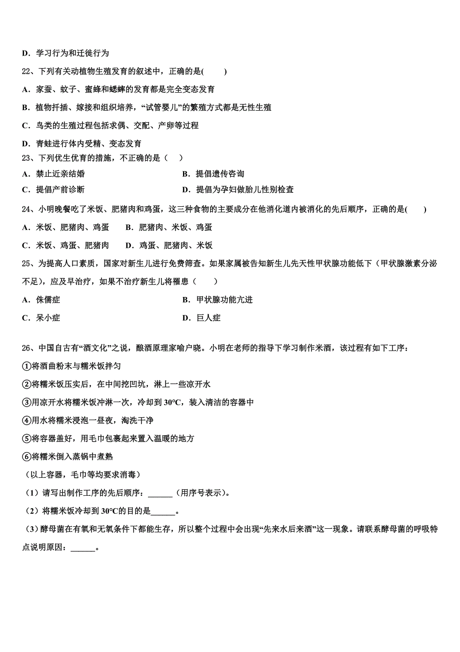 吉林省长春市教研室重点达标名校2022-2023学年中考联考生物试卷含解析.doc_第4页