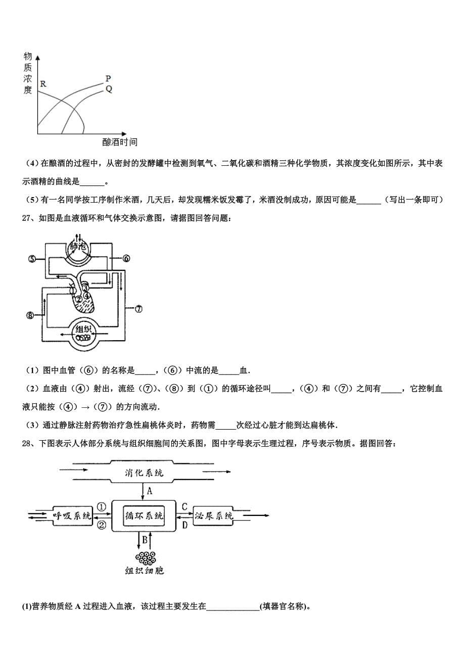 吉林省长春市教研室重点达标名校2022-2023学年中考联考生物试卷含解析.doc_第5页