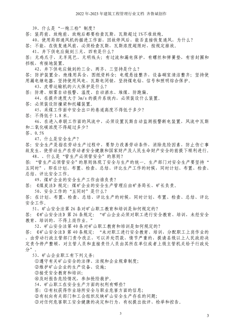 煤矿安全知识竞赛题_第3页