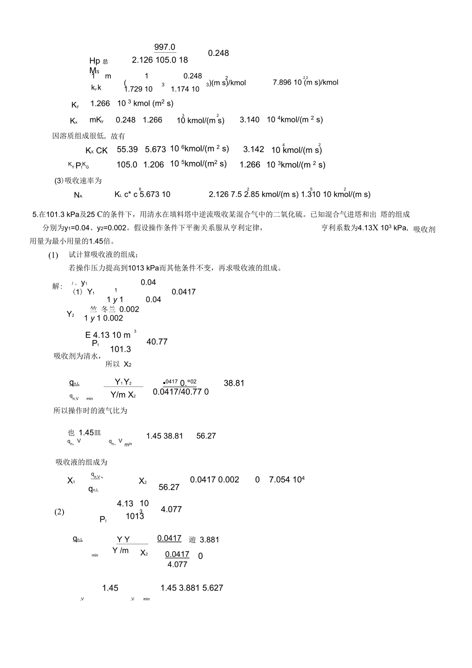 天津大学化工原理第二版下答案_第3页