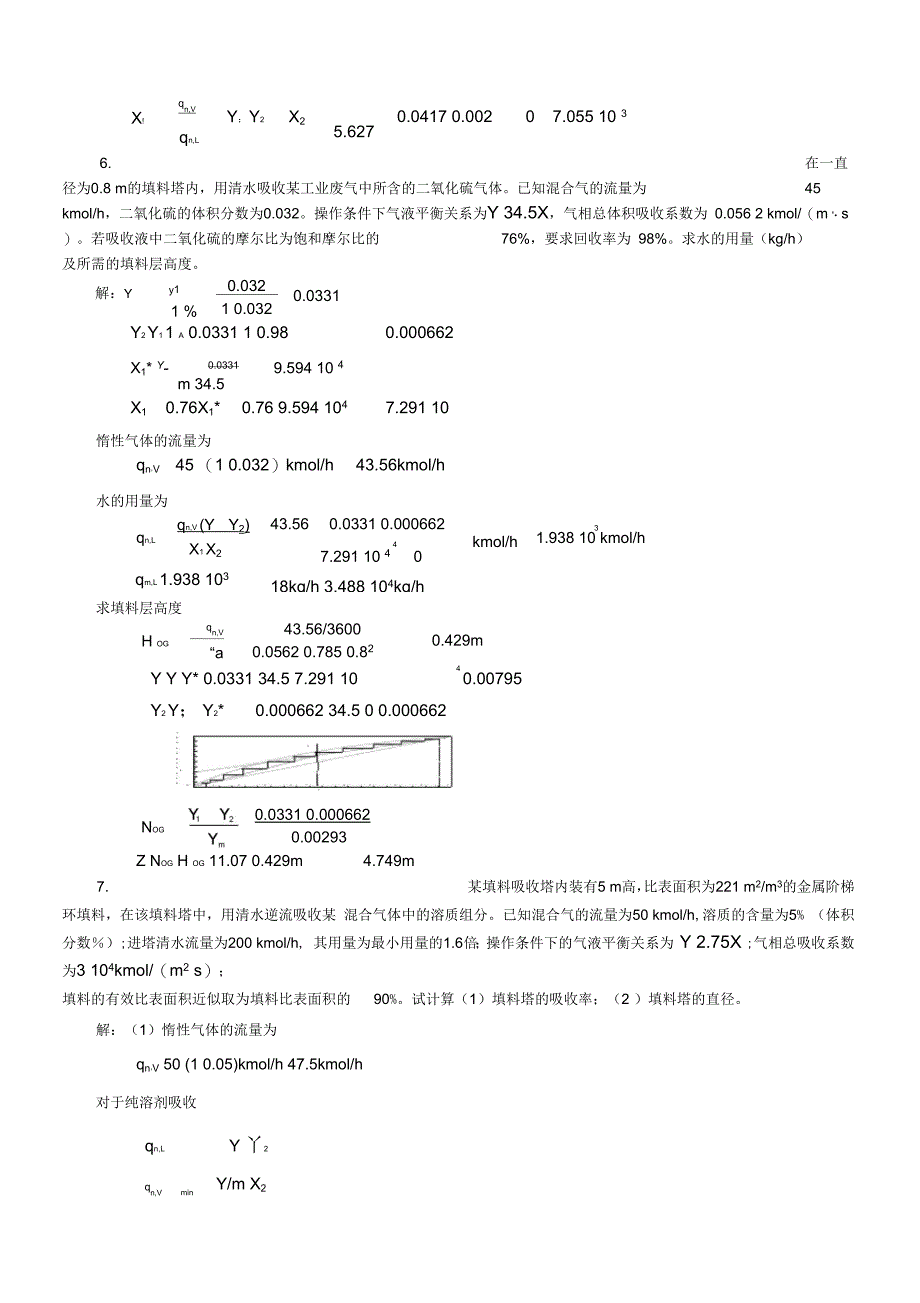 天津大学化工原理第二版下答案_第4页