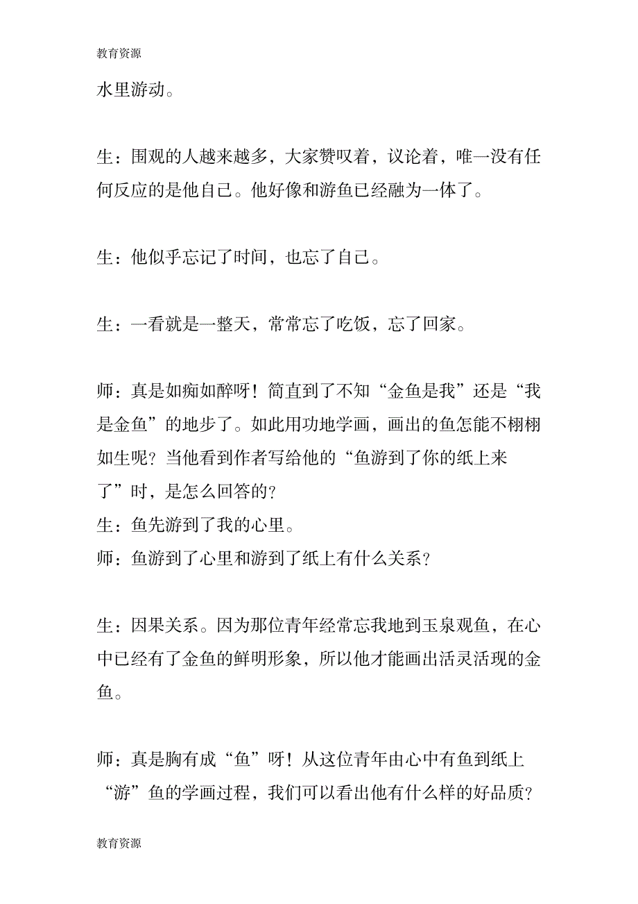 【教育资料】《鱼游到了纸上》教学片断学习专用_第2页