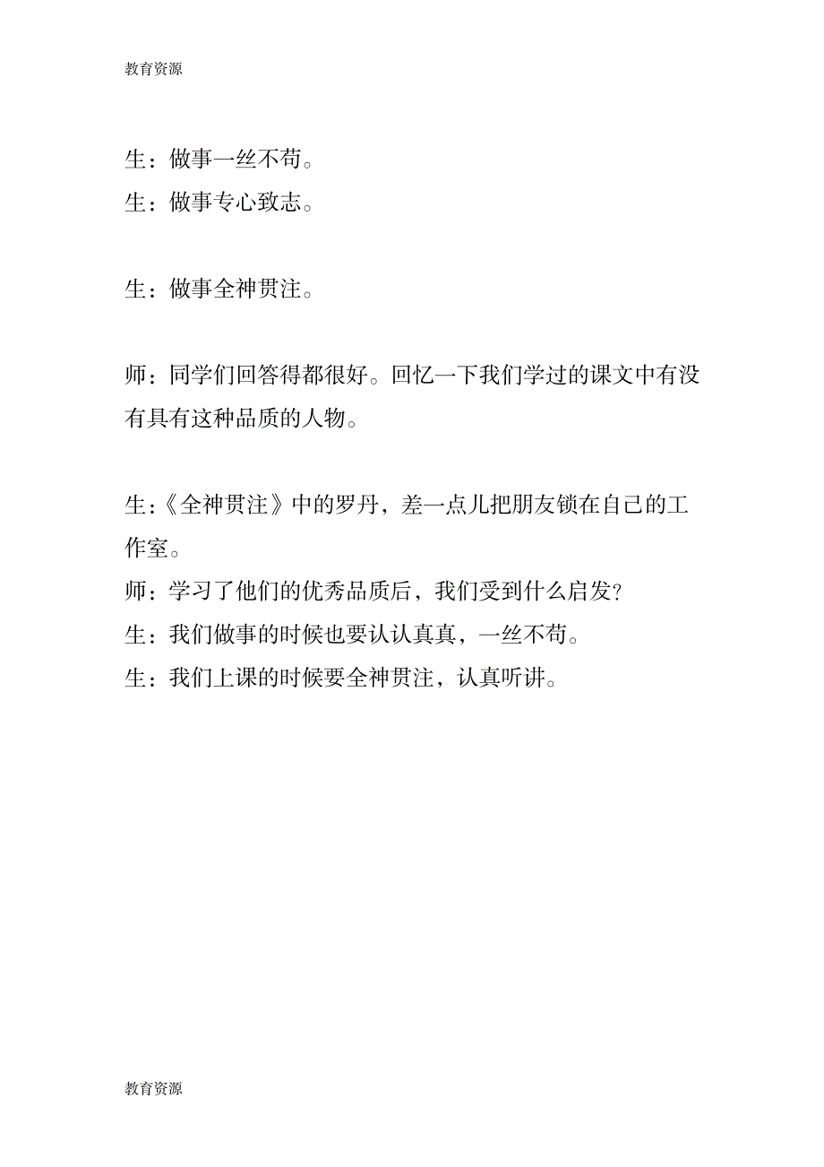 【教育资料】《鱼游到了纸上》教学片断学习专用_第3页