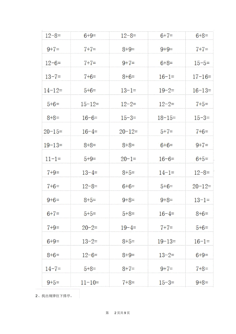 幼儿园中班下学期开学模拟试卷随机练习_第2页