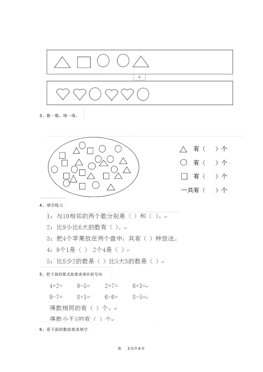 幼儿园中班下学期开学模拟试卷随机练习_第3页