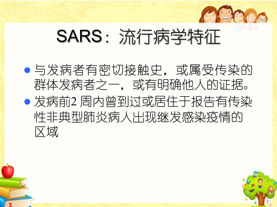 发热门诊患者的鉴别诊断和有效治疗_第2页