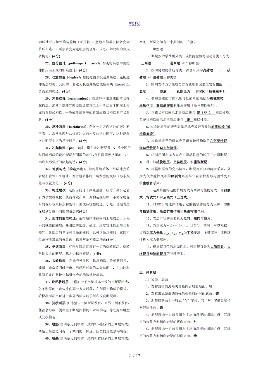 贵州大学构造地质学复习纲要.doc_第2页