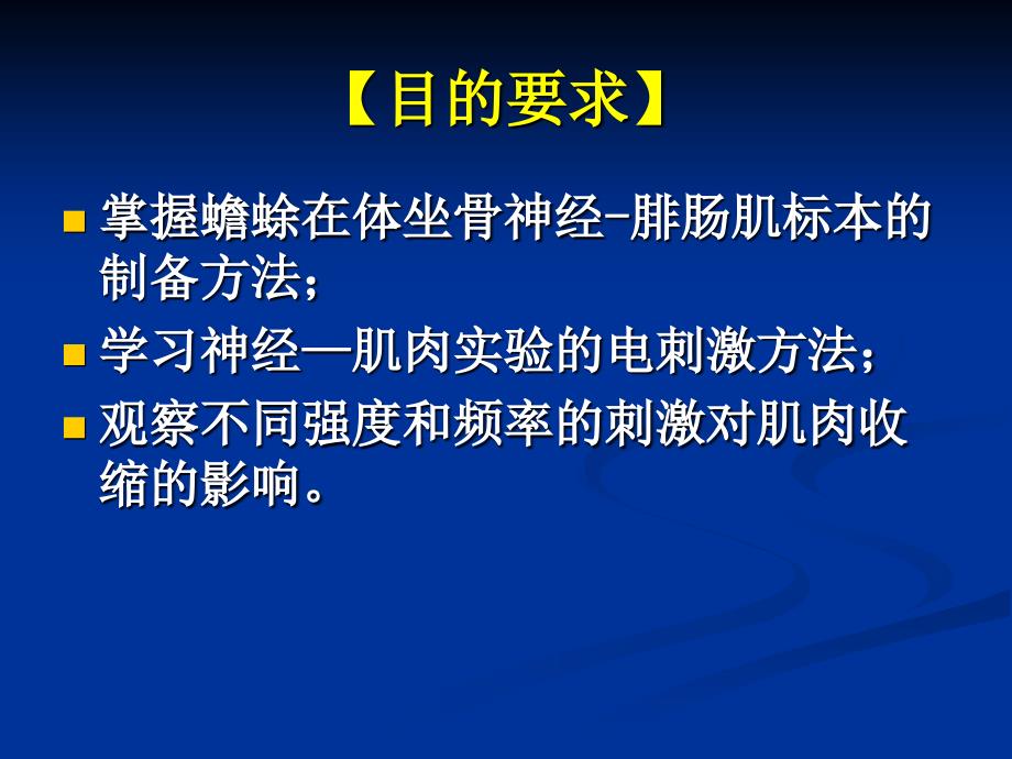 刺激强度刺激频率与骨骼肌收缩的关系_第2页