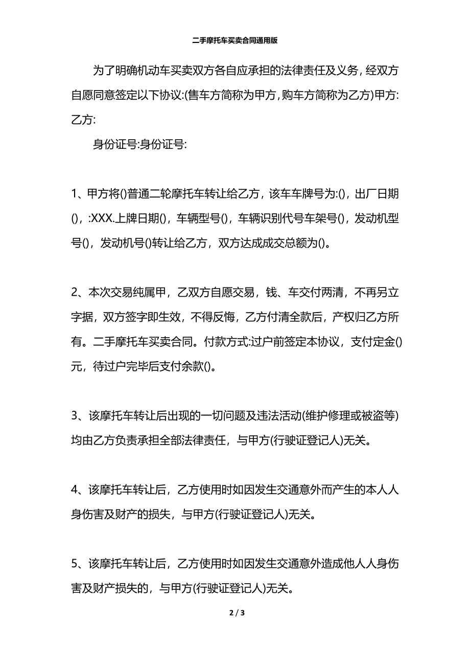 二手摩托车买卖合同通用版_第2页