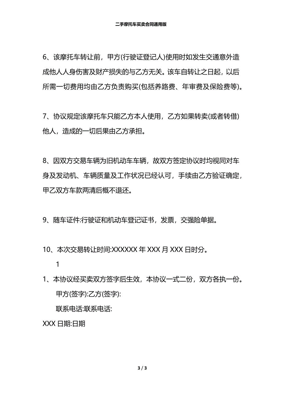 二手摩托车买卖合同通用版_第3页