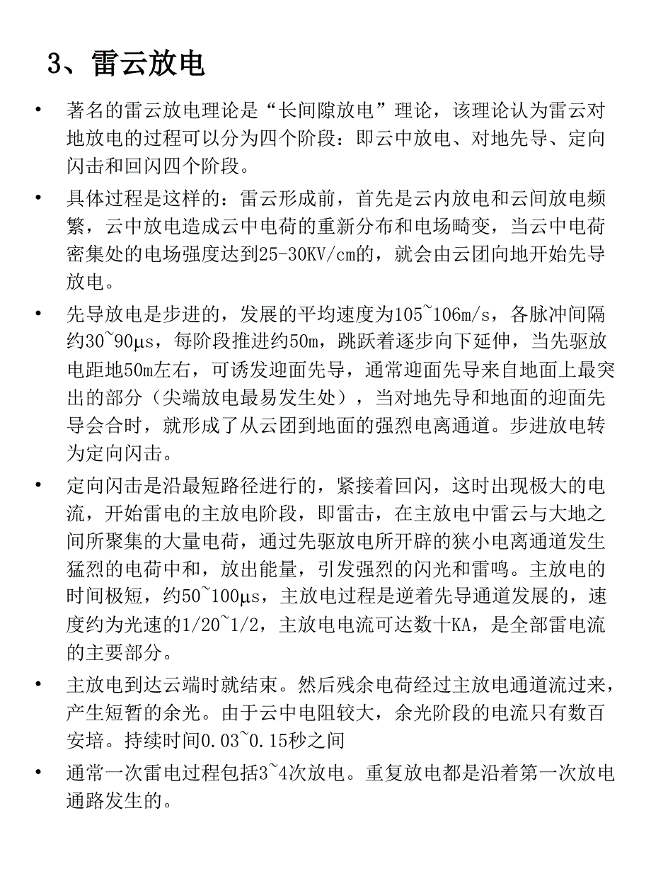 雷电雷电危害及防护技术简介_第3页