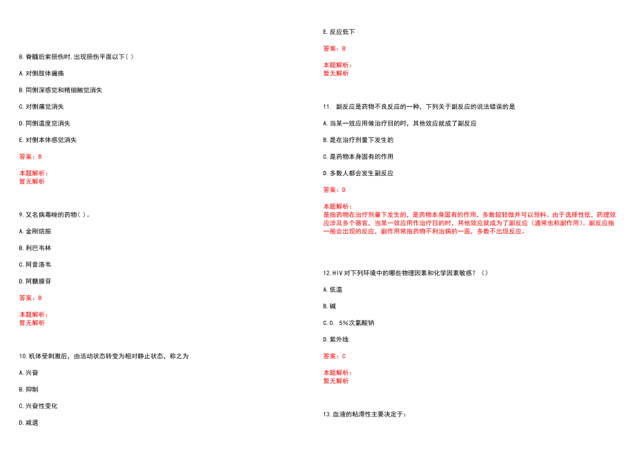 2022年05月四川内江市级事业单位招聘医疗岗11人(一)历年参考题库答案解析_第3页