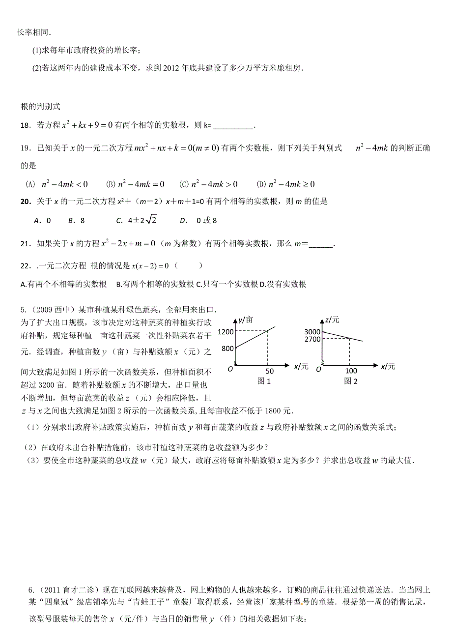 一元二次方程难题学生版_第2页