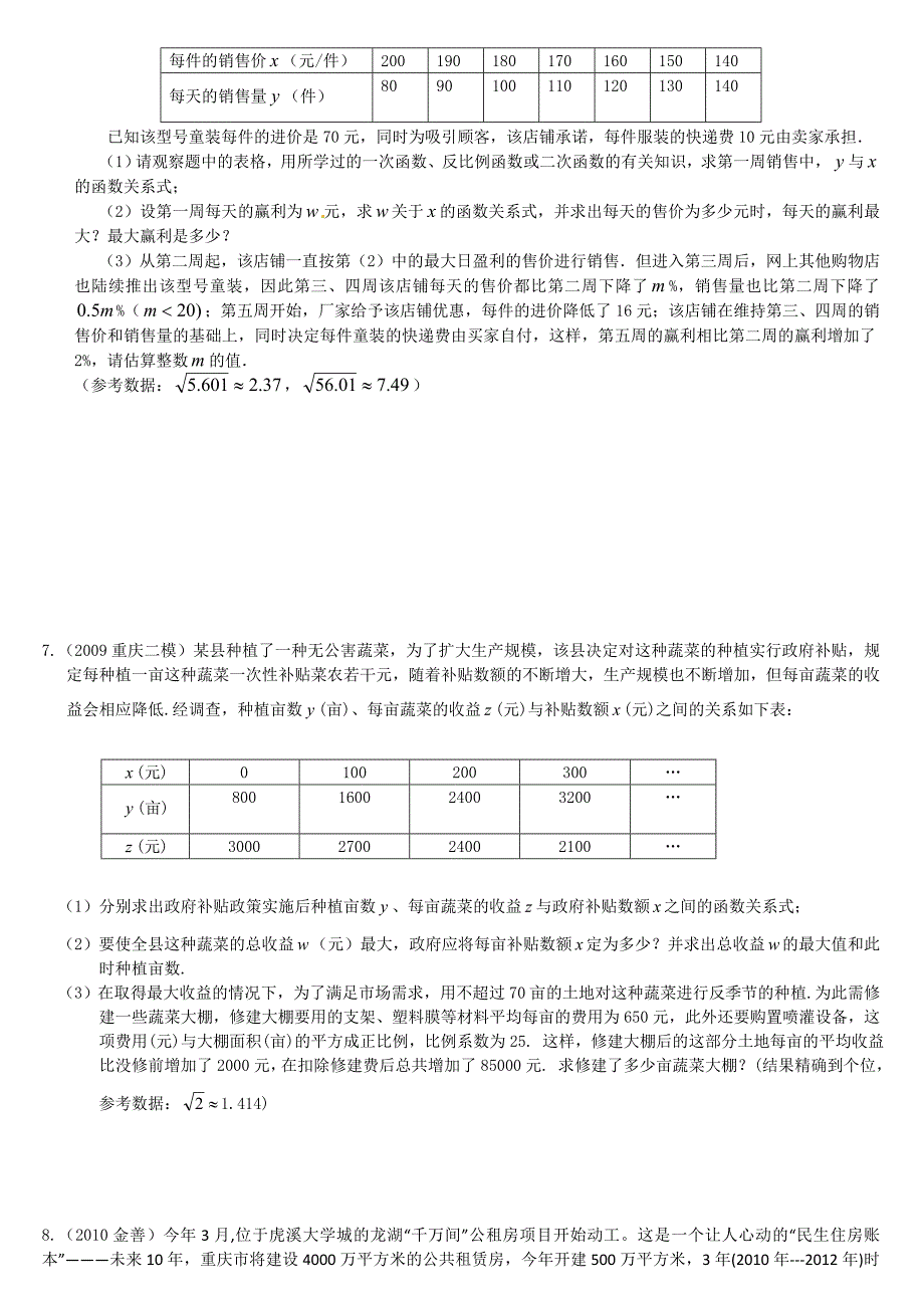 一元二次方程难题学生版_第3页